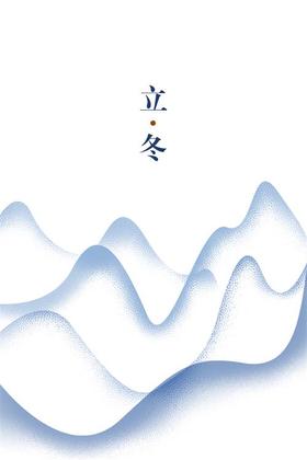 立冬初始 | 宝宝健体食疗要点