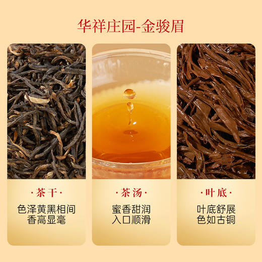 华祥苑金骏眉 武夷山金骏眉华祥庄园特级红茶80g*2盒 商品图2