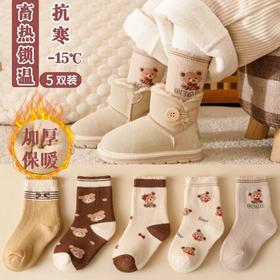 超值29.9抢5双【御寒保暖❗️加厚童袜】秋冬季卡通小熊袜子儿童加厚保暖毛圈袜男童女童中筒袜加绒宝宝袜可爱父亲节礼物新年礼盒年货礼盒
