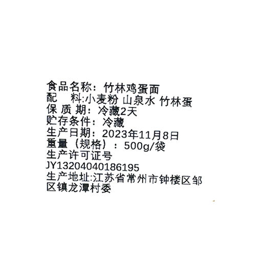 山中鲜 鸡蛋面 商品图3