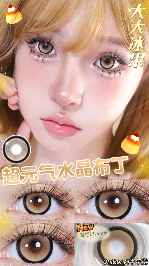 hancon半年抛  大大云朵/大大冰果 abu实拍 14.5mm 商品图2