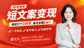 21、【读书变现】在家写书评、带货卖书