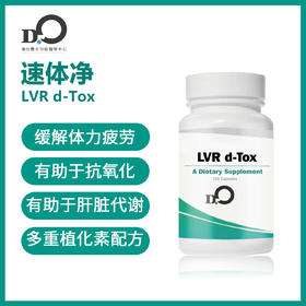 台湾瀚仕 肝脏解毒（II阶段）速体净LVR d-Tox 【预售】