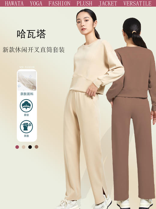 哈瓦塔新款休闲开叉直通套装H321156 商品图0