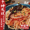 袁鲜干拌米线249g四川成都麻辣小吃宿舍方便速食口袋冲泡免煮 商品缩略图0