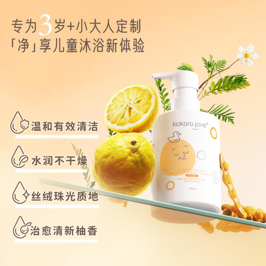 kokoro love 初葆 儿童水润沐浴乳液 柚香 260ml 商品图2