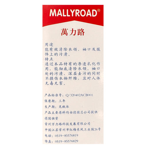 德国万力路衣领净强力去污去黄衣领袖口顽固油渍汗渍去除环保无毒500ml38.8 商品图1