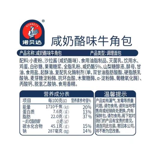 【自营】诺贝达牛角包400g 商品图7