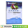 淡水观赏鱼健康养殖技术【可开发票，下单时留开票信息和电子邮箱】 商品缩略图0
