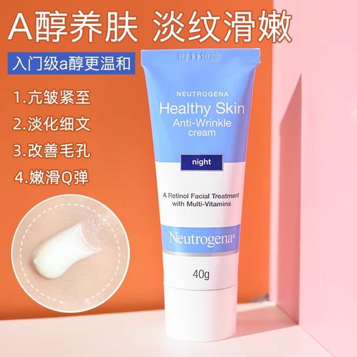 露得清维A醇健康养肤晚霜 早c晚a面霜a醇视黄醇精华紧致保湿淡化细纹维a女初老晚霜 商品图0