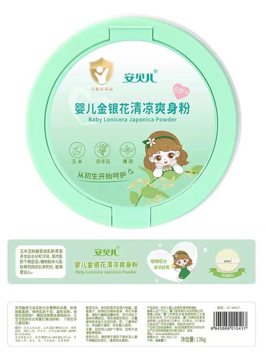 安贝儿婴儿金银花清凉爽身粉136g 商品图4