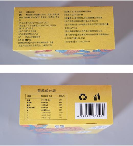 优选|盖钙虾  深海雪虾 鲜香酥脆  非油炸  非膨化  高钙营养   48g*2盒 商品图6