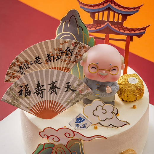 仅此一天秒杀【福寿齐天（爷爷款）】（2023） 商品图3