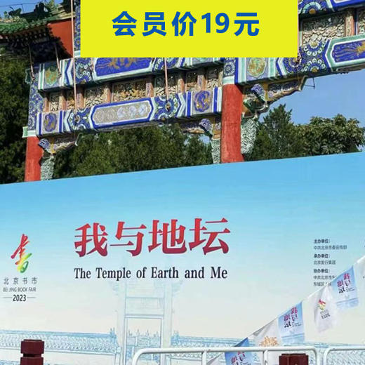 周六下午一起去逛地坛公园，感受史铁生笔下的“我与地坛”（北京活动） 商品图0
