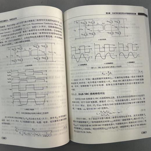 直流变压器拓扑 控制及应用 陈武 舒良才侯凯 金浩哲 李容冠 中压直流配电场景的高效高功率密度直流变压器技术书籍 商品图4