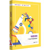 特需课程 个性化学科课程设计 课程育人新坐标丛书 小学案例 商品缩略图0