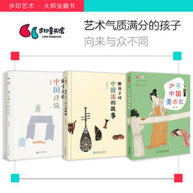步印艺术·大师宝藏书，拉升艺术气质满分，开启审美思维，构建文化筋骨，打开认知脑洞。拥有与众不同的软实力，未来必定与众不同