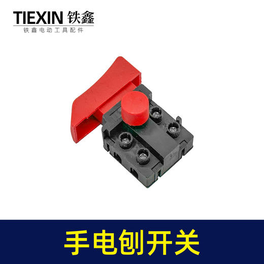 【货号03446】木工手电刨手提刨开关电圆锯开关反锁带保险电动工具开关 商品图4