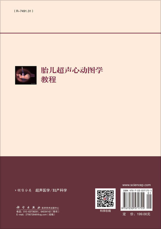 胎儿超声心动图教程 商品图2