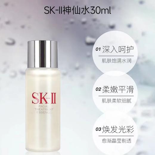 【保税仓】SK-II神仙水30ML 效期26.12月 商品图1