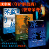  深蓝的故事全3册 商品缩略图0