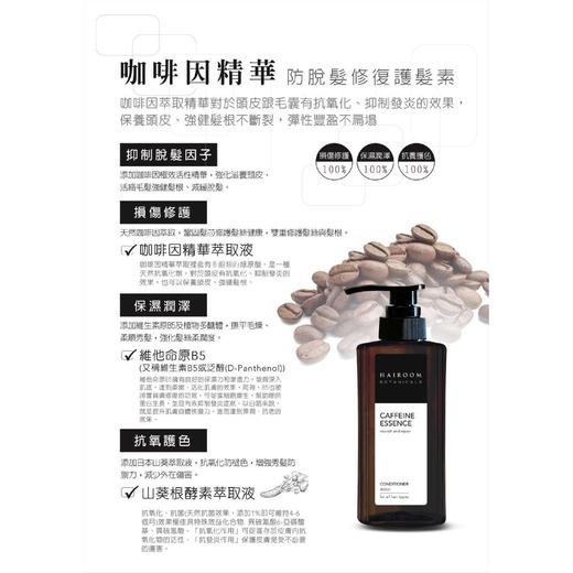 【发现好物】HAIROOM - 咖啡因防脱发护发素 300ml 商品图1