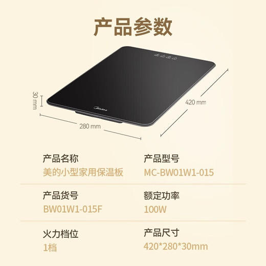 美的 BW01W1-015 饭菜保温板热菜板家用多功能智能恒温饭菜  精巧款可放2-3盘菜 商品图3