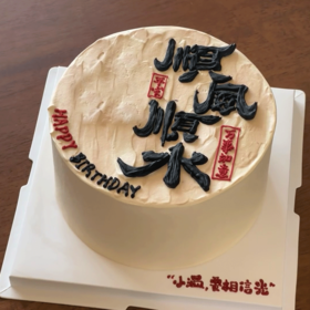 【顺风顺水】-生日蛋糕/手绘蛋糕