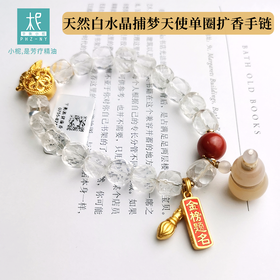 天然白水晶捕梦天使单圈扩香手链 沙金 朱砂