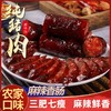 【传统农家烟熏！家乡味香肠】香肠腊肠 四川特产柴火烟熏麻辣五香味香肠 农家川味腊肠 商品缩略图0