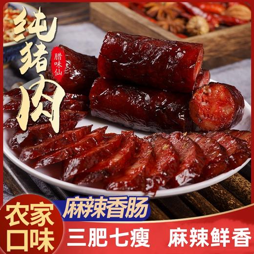 【传统农家烟熏！家乡味香肠】香肠腊肠 四川特产柴火烟熏麻辣五香味香肠 农家川味腊肠 商品图0