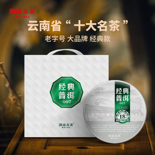 澜沧古茶2021年经典0081+007组合装普洱茶古树老树云南七子茶饼小饼200g 商品图6