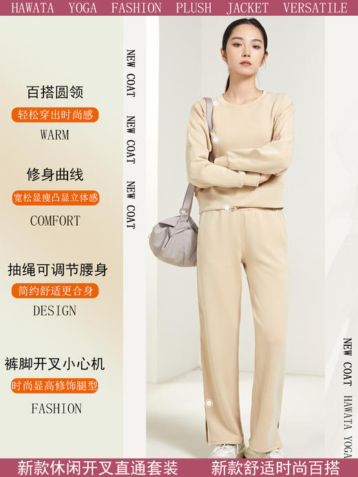 哈瓦塔新款休闲开叉直通套装H321156 商品图2