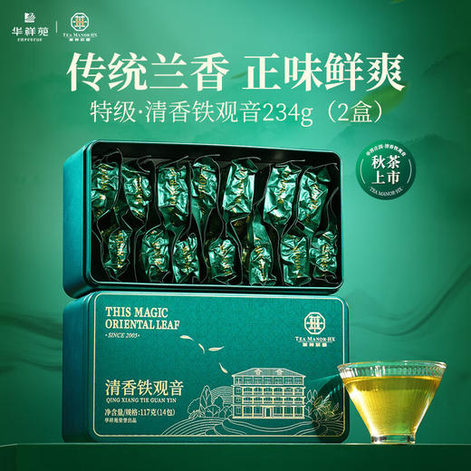 华祥苑铁观音 特级茶叶 华祥庄园安溪清香铁观音茶 商品图0