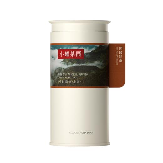 新品-小罐茶 陈皮普洱茶 小罐茶园彩标单罐装 5A中国茶 120g【现货】 商品图5