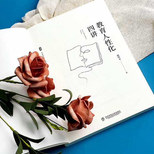 教育人性化四讲 大夏书系 教育常识 华南师范大学教育科学学院教授扈中平 商品图5