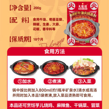 大龍燚浓香牛油火锅底料200g 2-3人份 麻辣烫冒菜香锅 调味料 非遗技艺 商品图3
