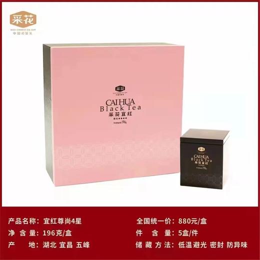 宜红尊尚4星 商品图0