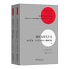 疯狂与现代主义(全两册)（现代性研究译丛） [美]路易斯·萨斯 著 林徐达 梁永安 译 商务印书馆 商品缩略图0
