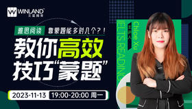 【11.13雅思】雅思阅读靠蒙题能提高至少0.5分？！教你高效技巧蒙题