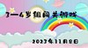2023.11.8 3-4岁组闯关游戏 商品缩略图0
