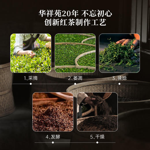 华祥苑金骏眉 武夷山金骏眉华祥庄园特级红茶80g*2盒 商品图7