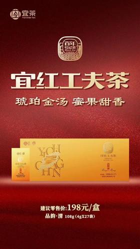 宜红工夫茶 品韵·清