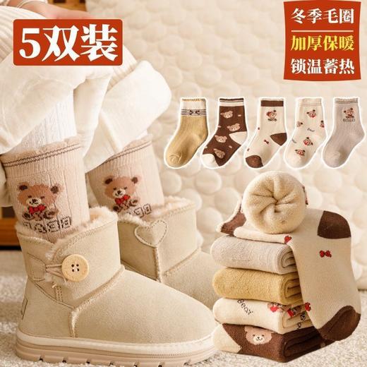 超值29.9抢5双【御寒保暖❗️加厚童袜】秋冬季卡通小熊袜子儿童加厚保暖毛圈袜男童女童中筒袜加绒宝宝袜可爱父亲节礼物新年礼盒年货礼盒 商品图1