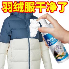 【买1送1】羽绒服干洗剂 擦羽绒服清洁湿巾去污免洗清洁剂泡沫型家用清洗剂 qxj16