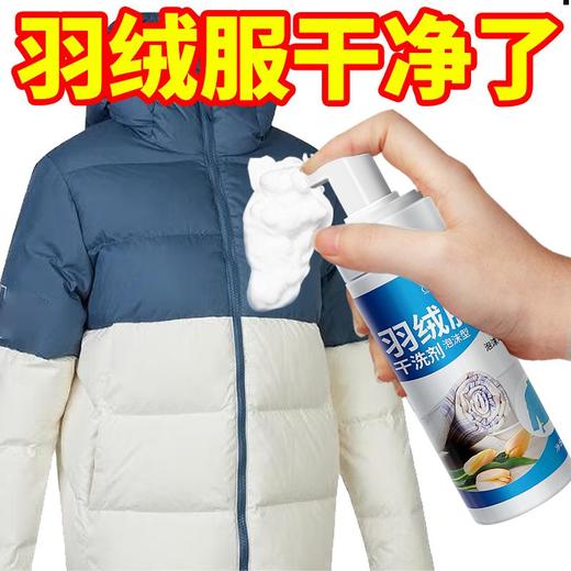 【买1送1】羽绒服干洗剂 擦羽绒服清洁湿巾去污免洗清洁剂泡沫型家用清洗剂 商品图0