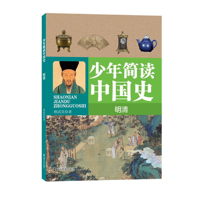 少年简读中国史·南京大学出版社