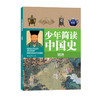 少年简读中国史·南京大学出版社 商品缩略图0