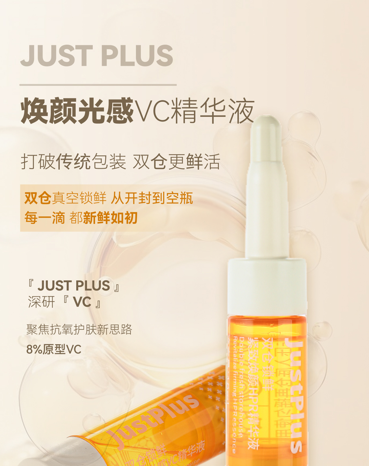 Topc双仓锁鲜焕颜光感VC精华 8%原型VC 更快建立耐受 清爽不油腻；10ml小瓶装研磨避光分仓包装，一按一摇一压锁住鲜活，方便多次使用和保存（早A晚C）