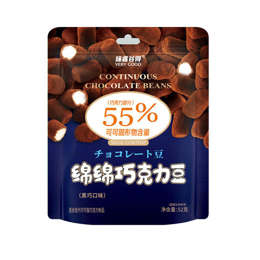 【微苦回甘！浓郁软糯】绵绵巧克力豆黑巧夹心Q弹软糯棉花糖软糖喜糖糖果解馋小零食52g袋装 商品图4